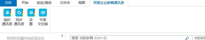 outlook企业通讯录设定