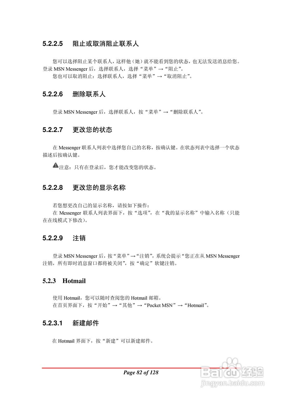 万利达MA900手机使用说明书:[9]