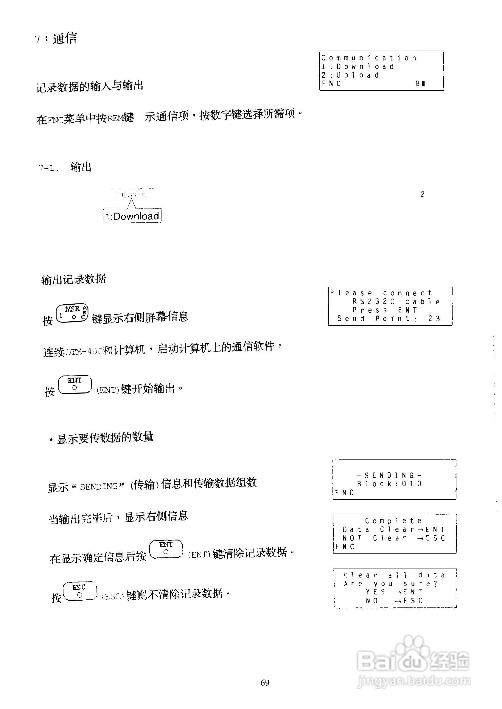 DTM-400系列光测距经纬仪中文说明书:[7]