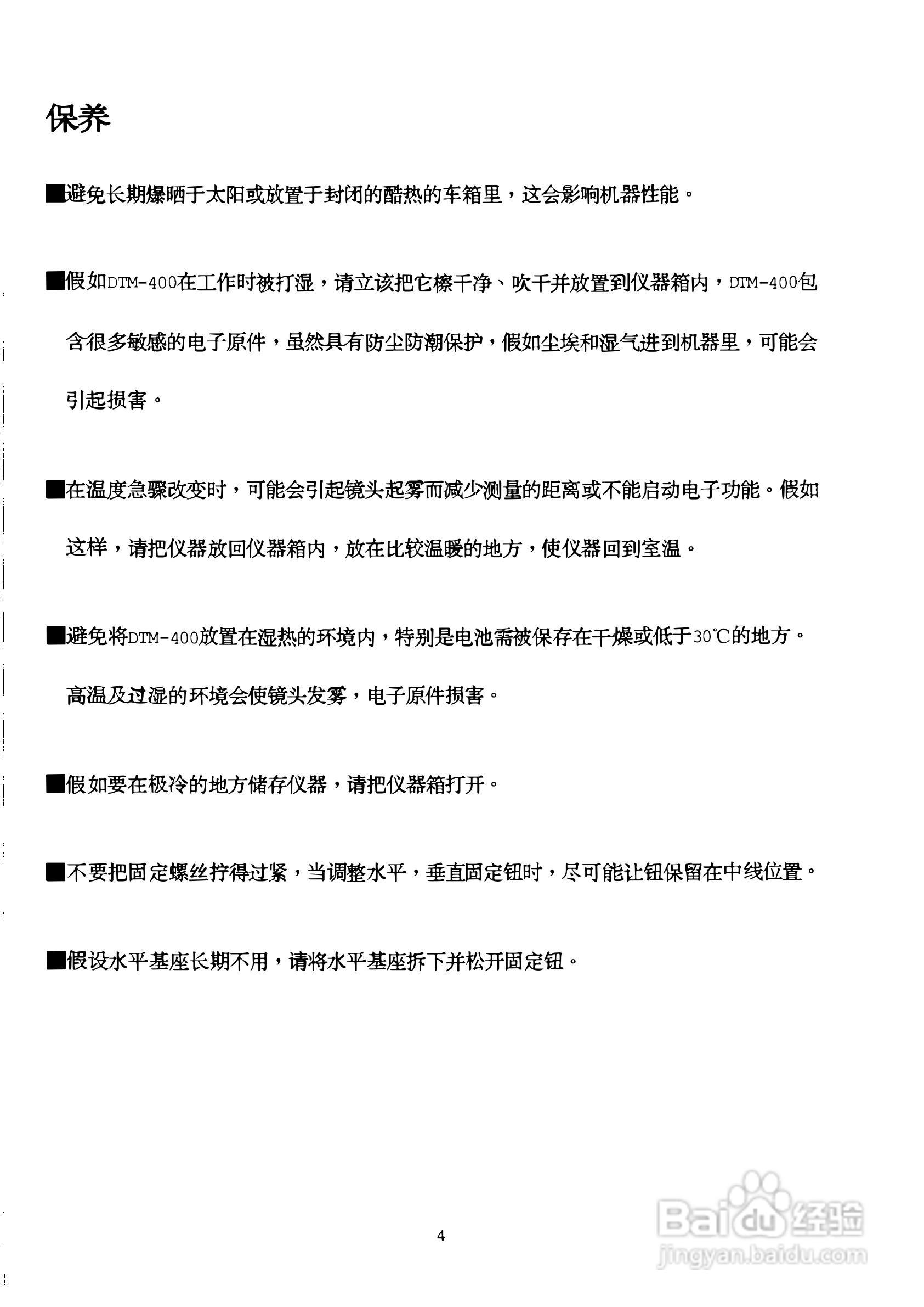 DTM-400系列光测距经纬仪中文说明书:[1]