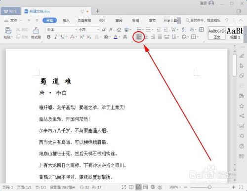 WPS文字竖排怎么设置_Word如何让文字竖排显示