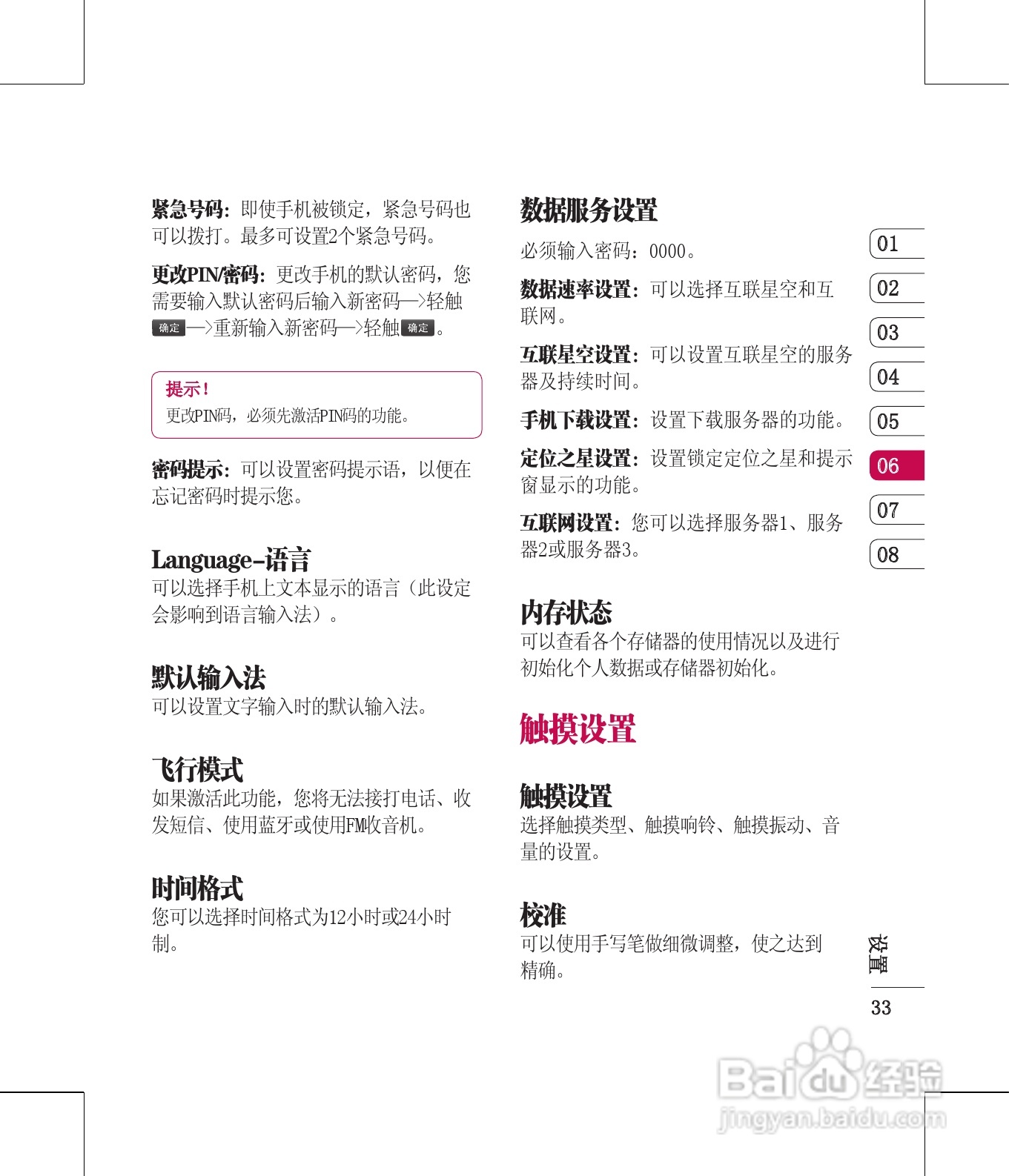 LG KV500手机使用说明书:[4]