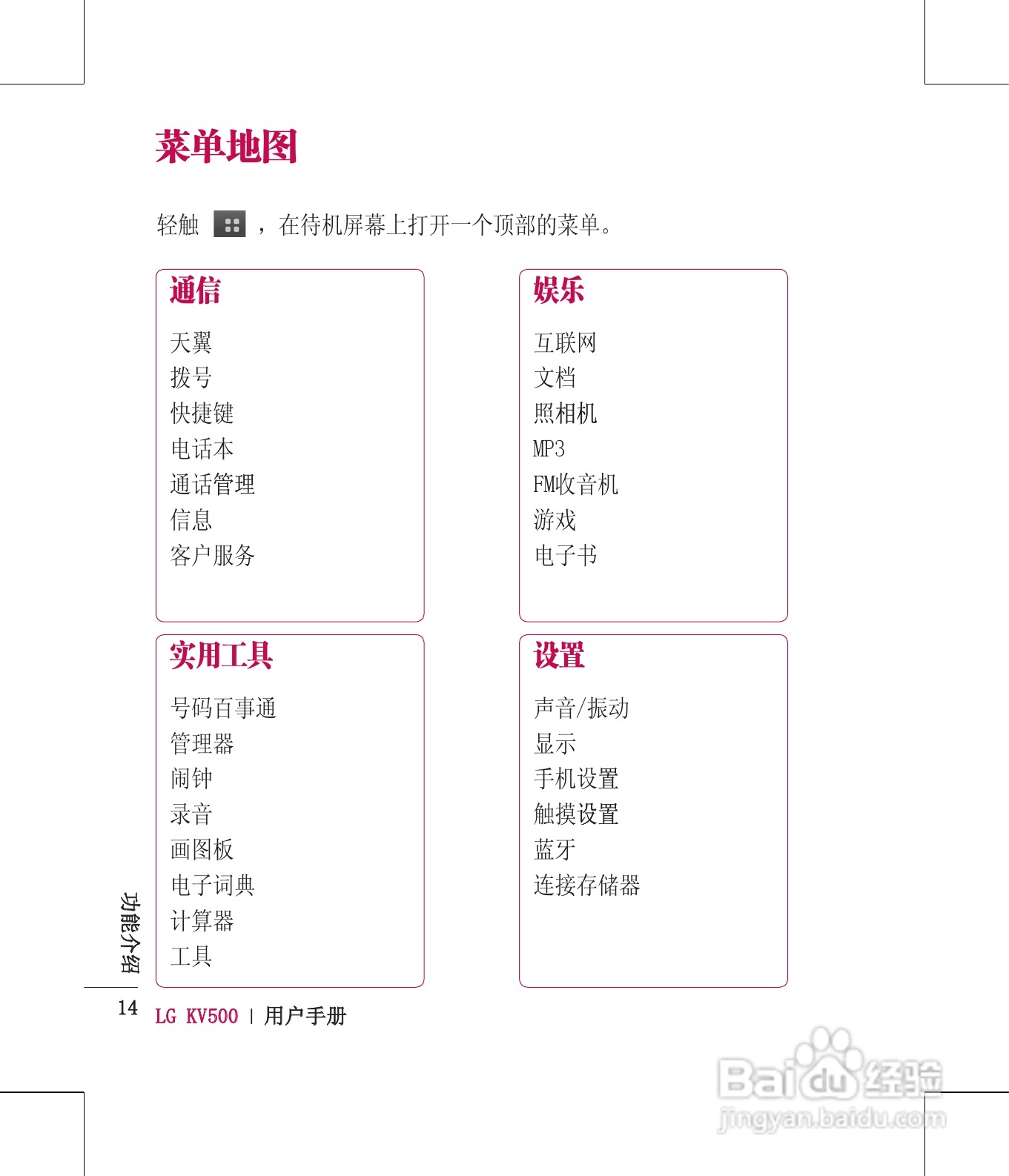 LG KV500手机使用说明书:[2]