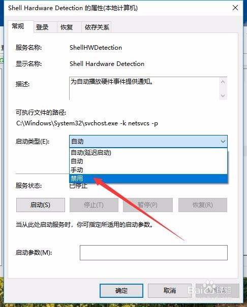 Win10移动硬盘经常弹出扫描并修复怎么办