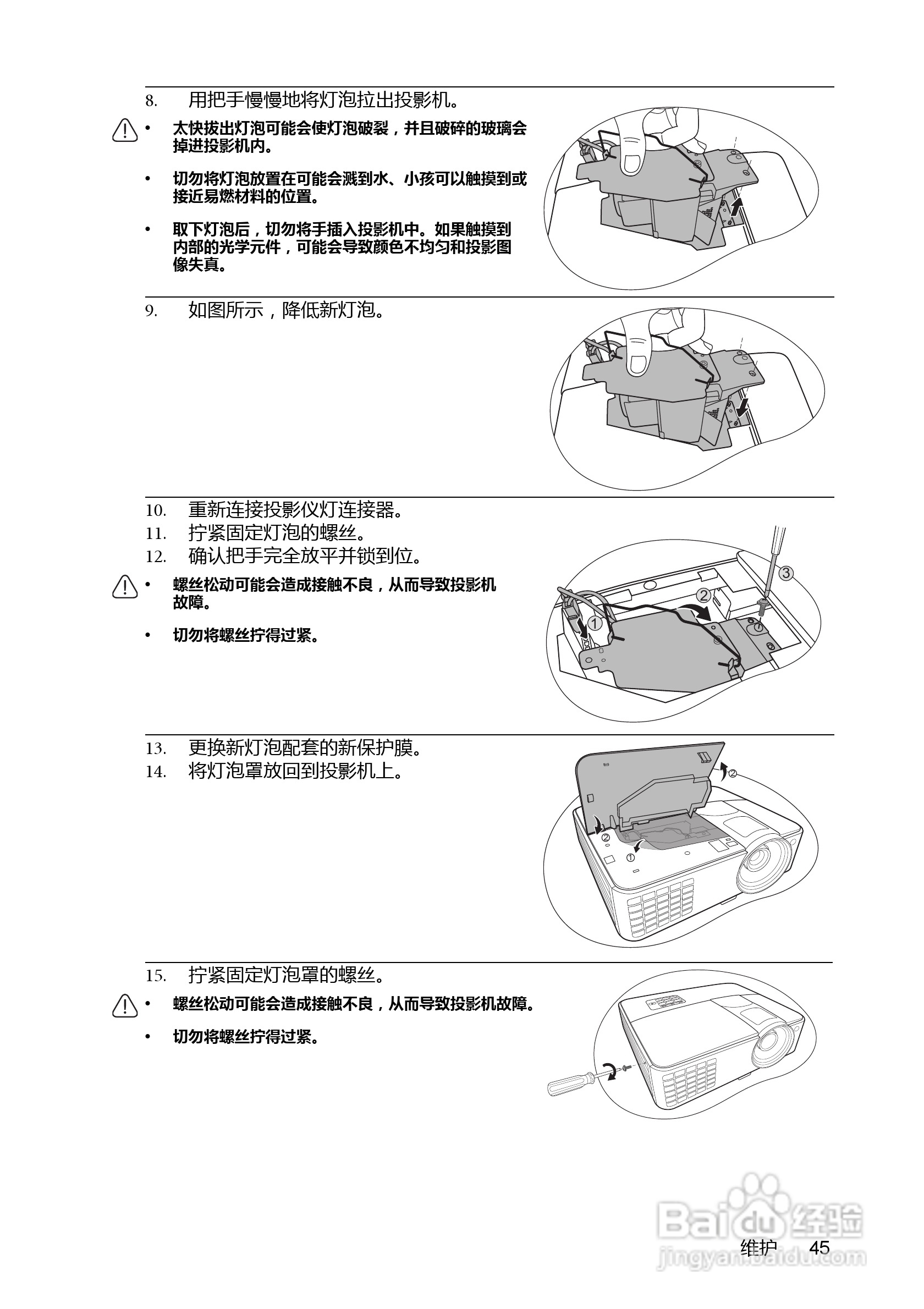 明基BP5225C投影机使用说明书:[5]