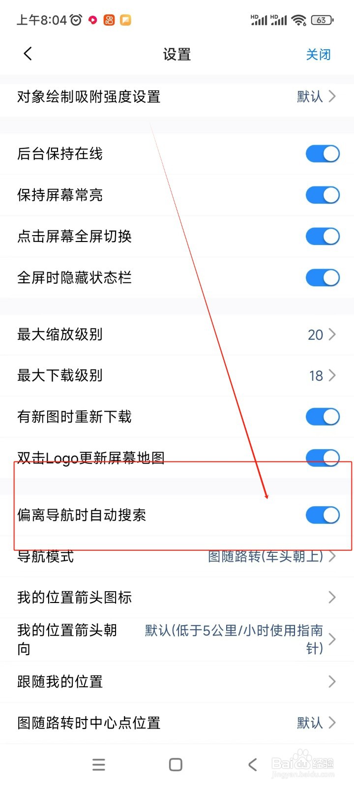 奥维互动地图如何开启偏离导航时自动搜索功能