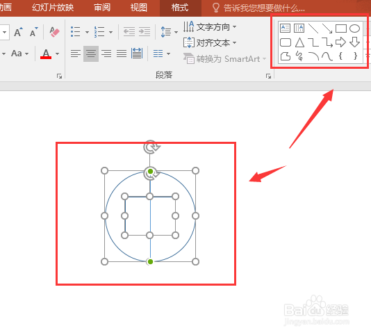 PowerPoint2016图形组合与拆分