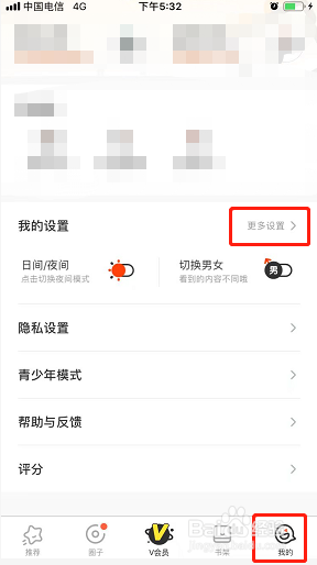 腾讯动漫如何关闭推送通知