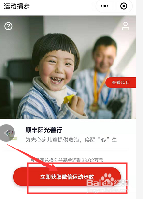 微信运动的步数怎么捐赠？