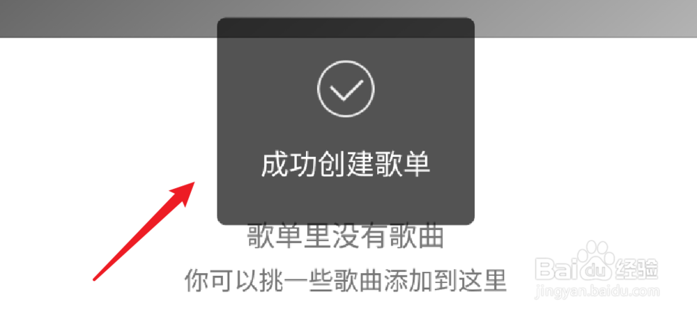 QQ音乐,怎么创建空白歌单