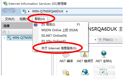 如何查看阿里云服务器IIS版本号