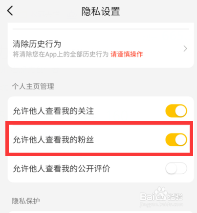 如何设置他人不可查看我的美团粉丝
