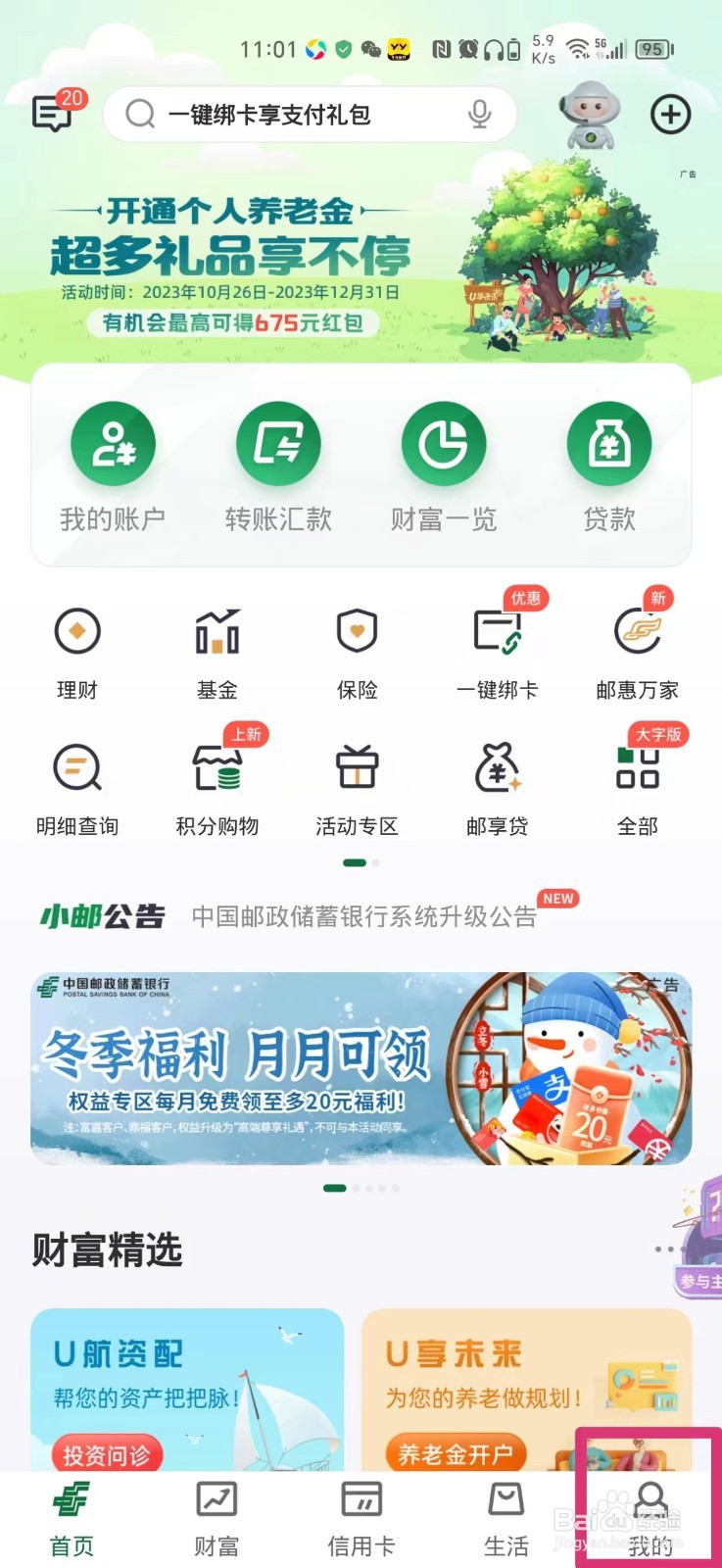 怎么查个人信用报告