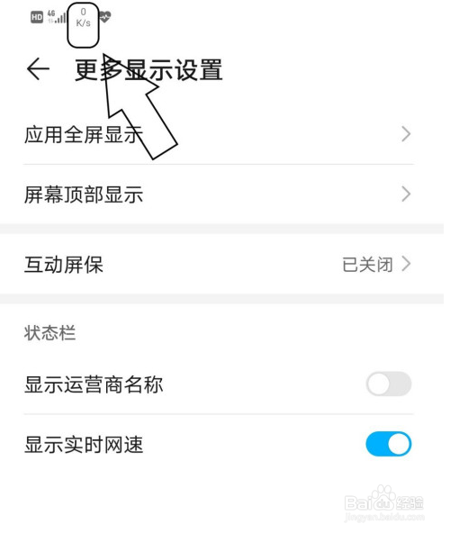 华为手机网速怎么显示