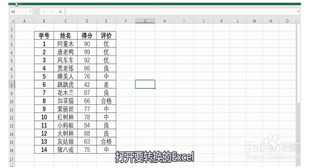 excel怎么转换成word表格