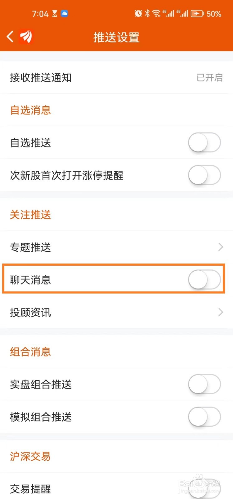 东方财富app怎么开启聊天消息？