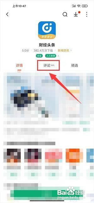 怎样给财经头条app进行评分?