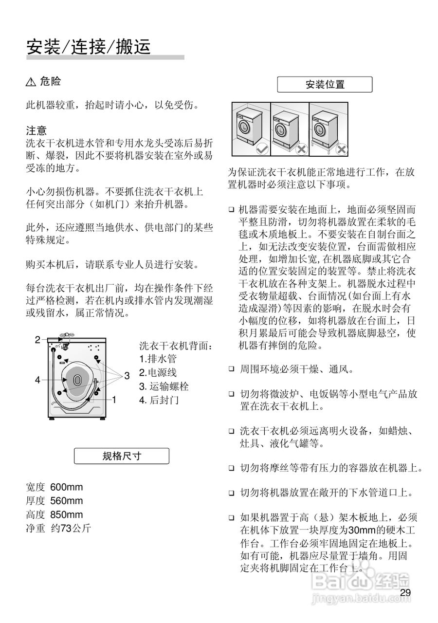 博世烘干机排水示意图图片