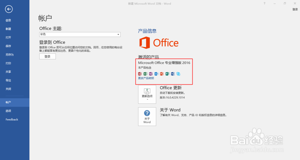 如何使用注册机激活Office2016