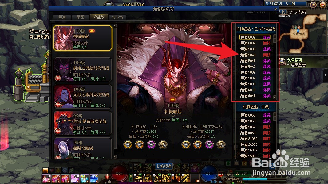 冒险团巴卡尔图标怎么点亮