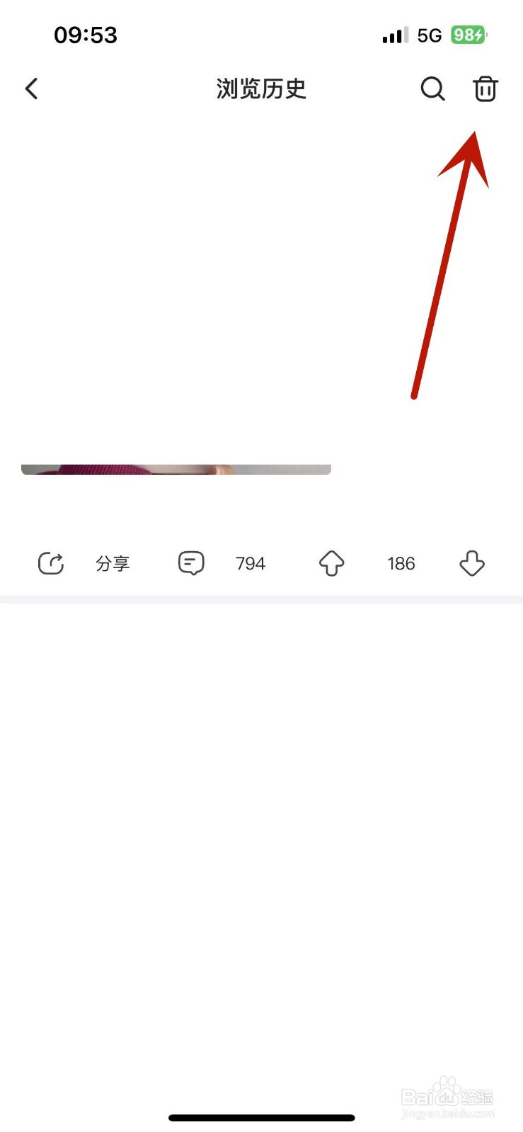 最右如何删除历史浏览记录