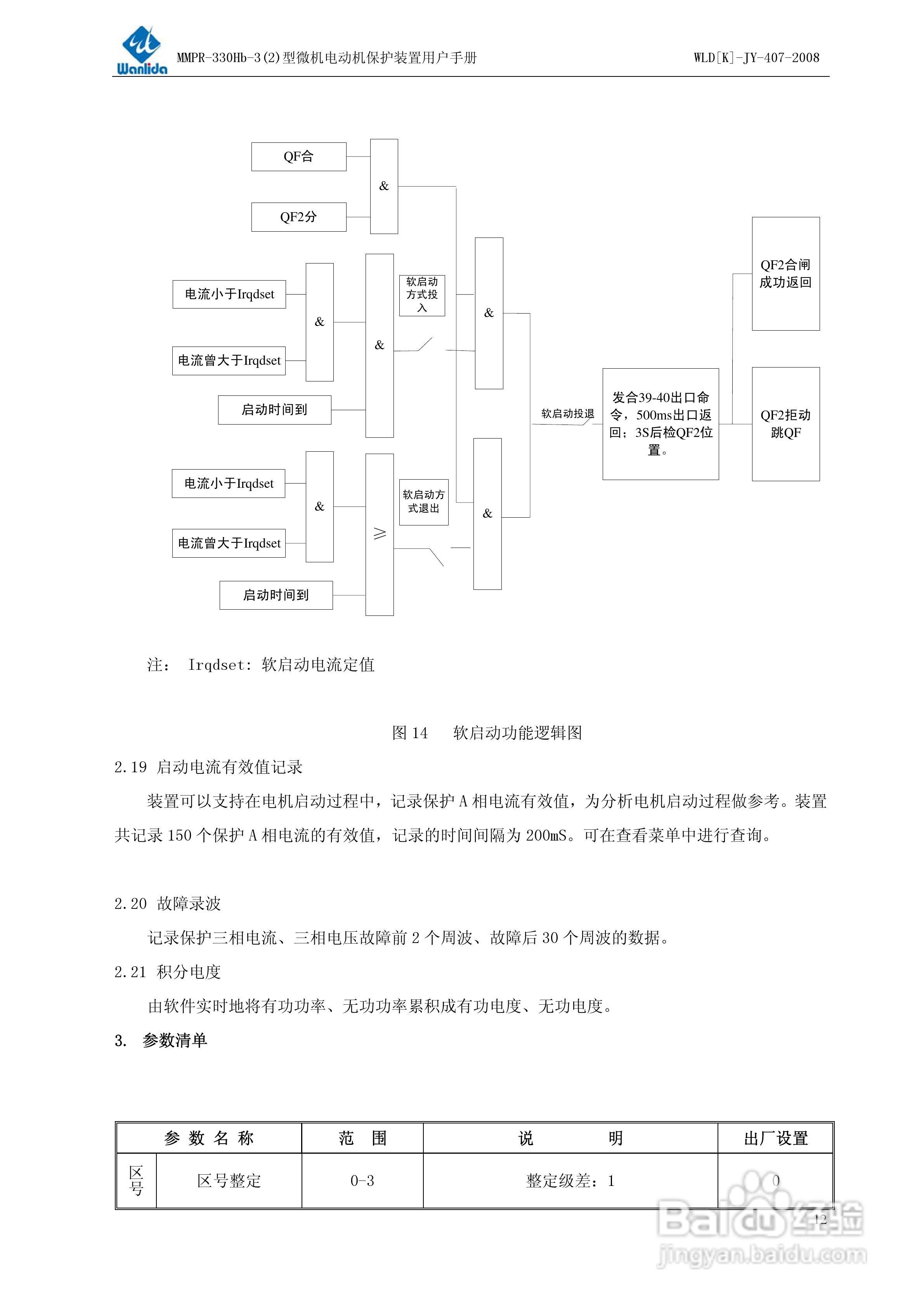 MMPR-330Hb-2型微机电动机保护装置用户手册:[2]