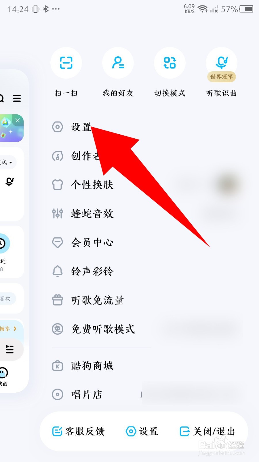 酷狗音乐app怎么关闭红点提醒