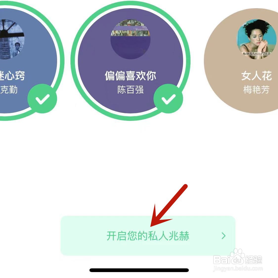 豆瓣FM如何定制私人兆赫