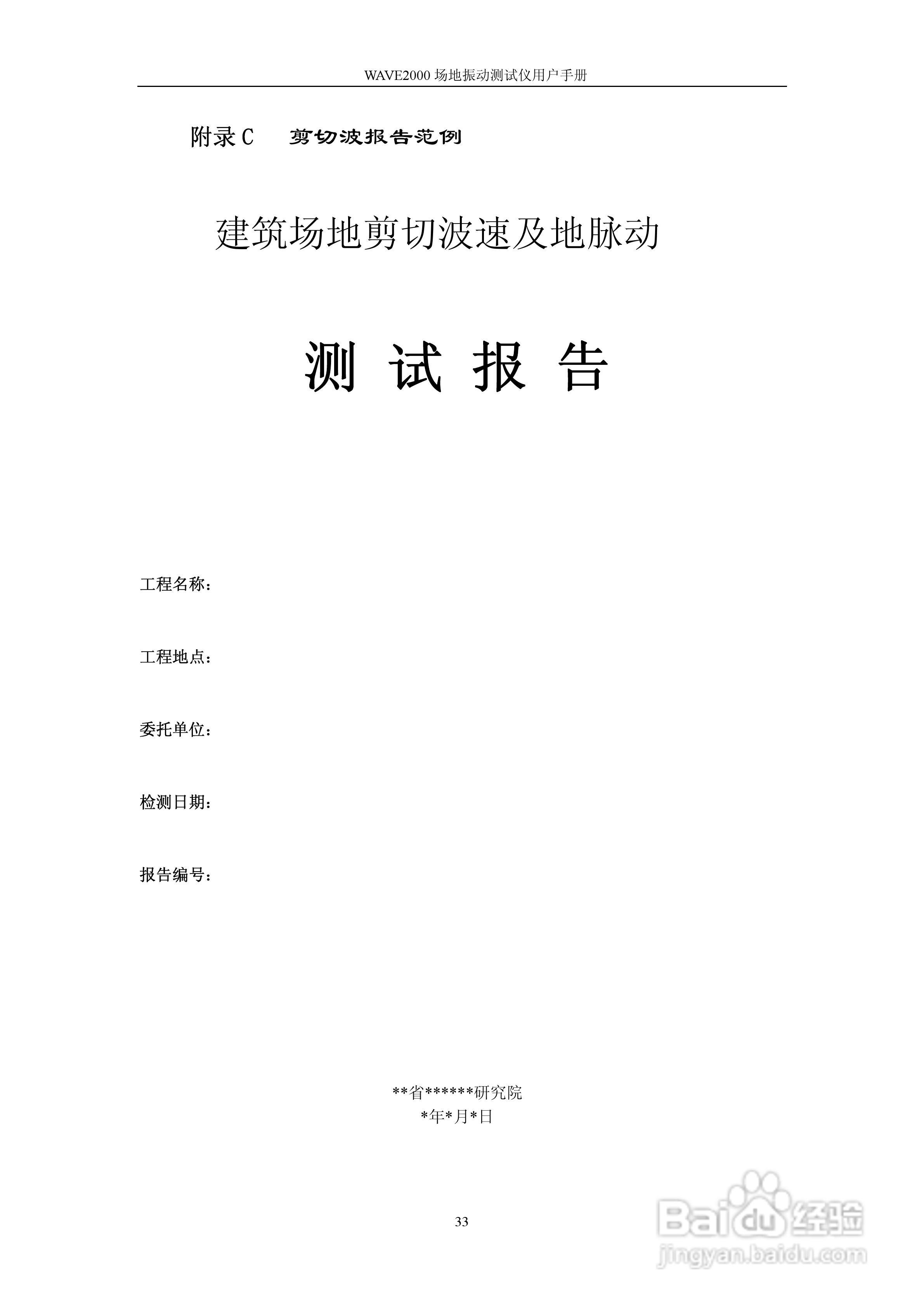 WAVE2000场地振动测试仪用户手册:[4]