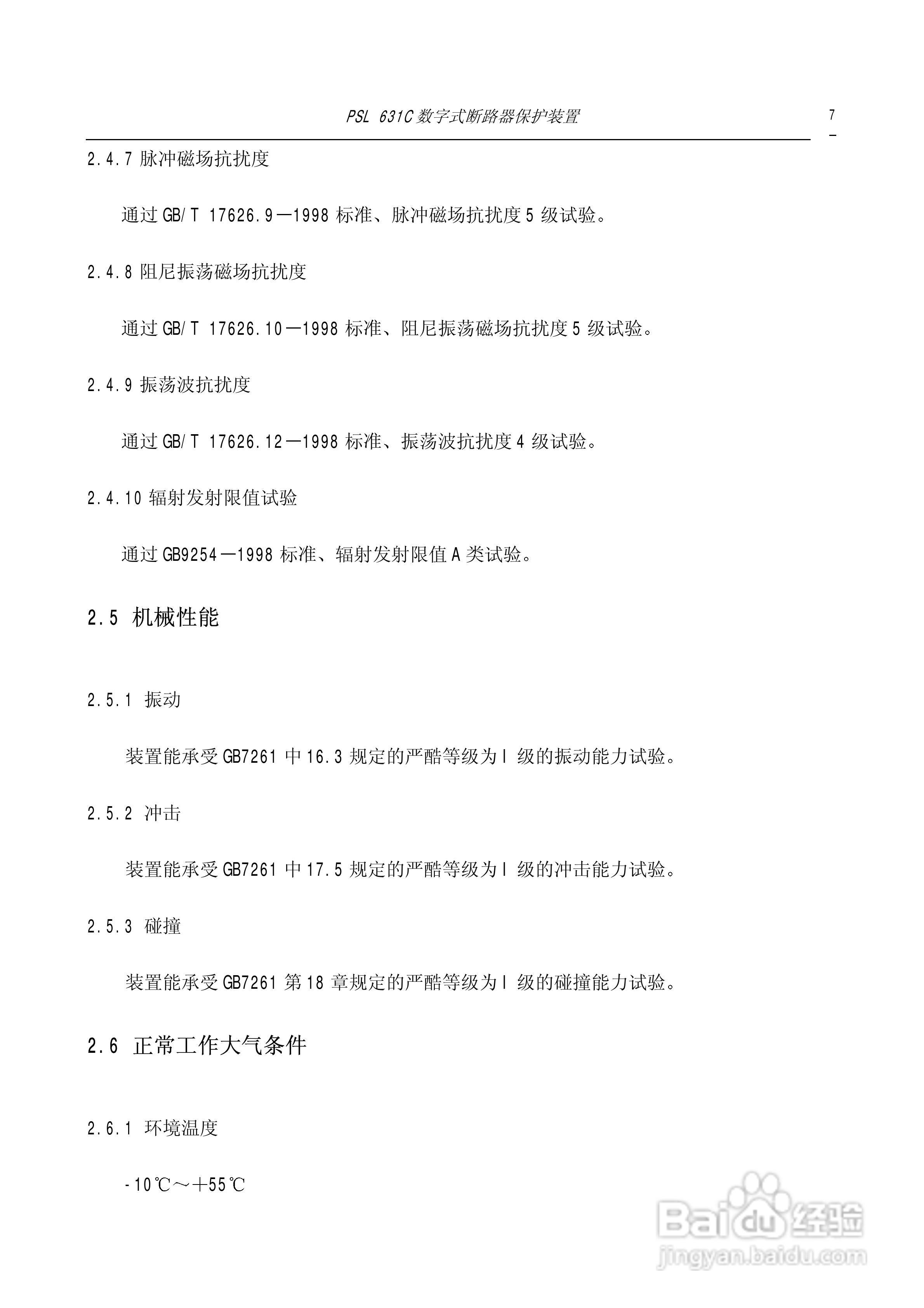 PSL631C断路器保护说明书:[1]