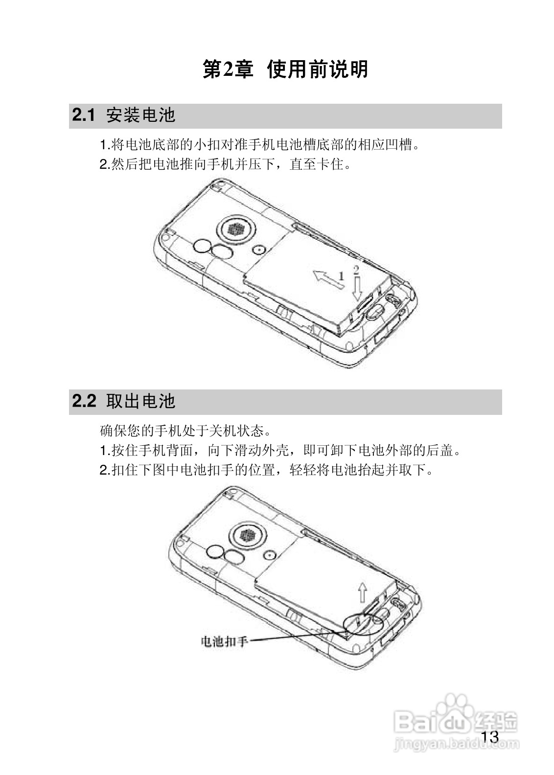 联想V700手机使用说明书:[2]