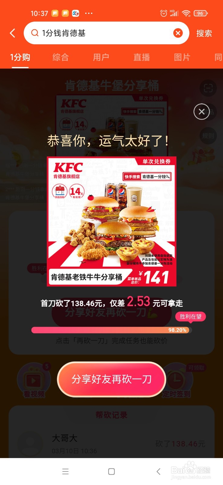 1分钱吃肯德基优惠券怎么领