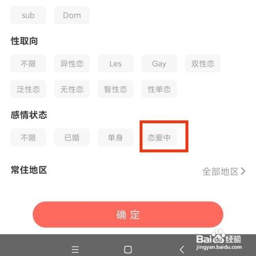Nico软件恋爱中的用户在哪筛选