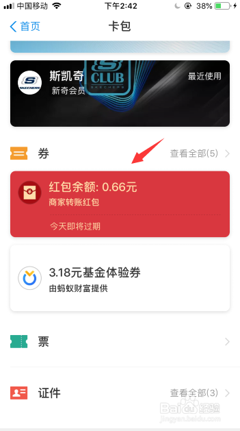 支付宝商家红包不出门怎么用掉？