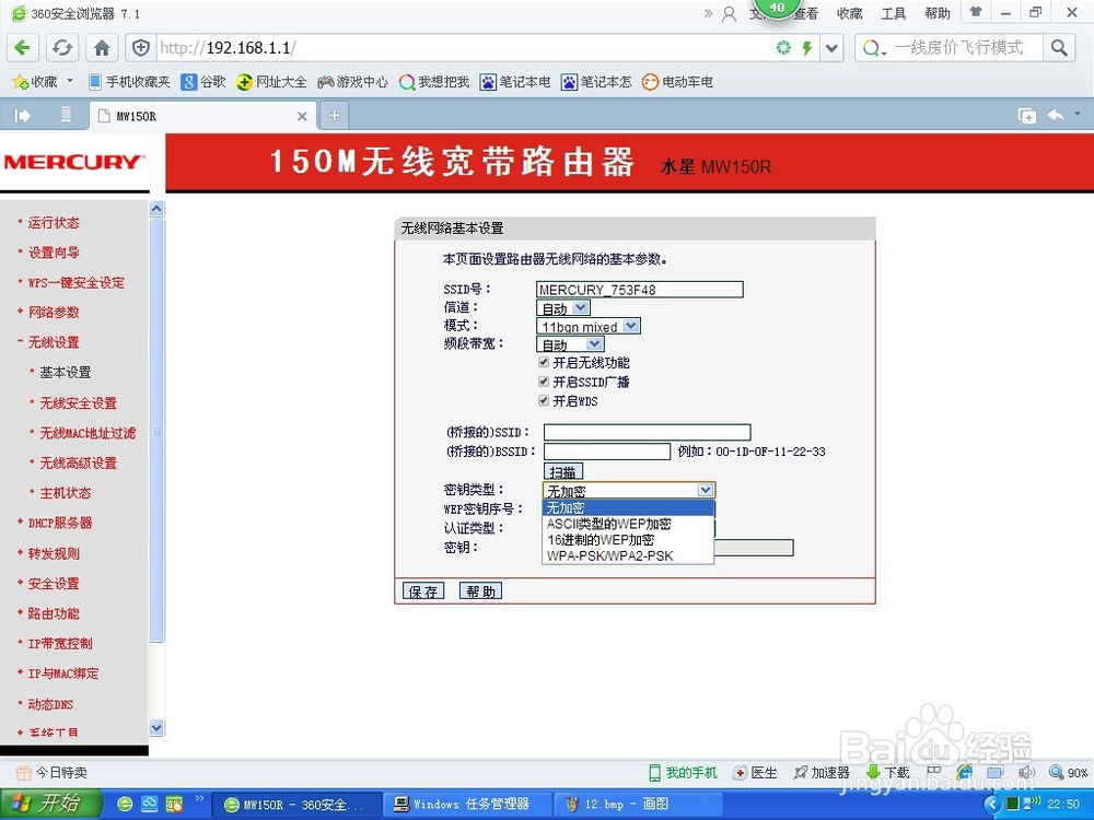 无线路由器的基本配置方法