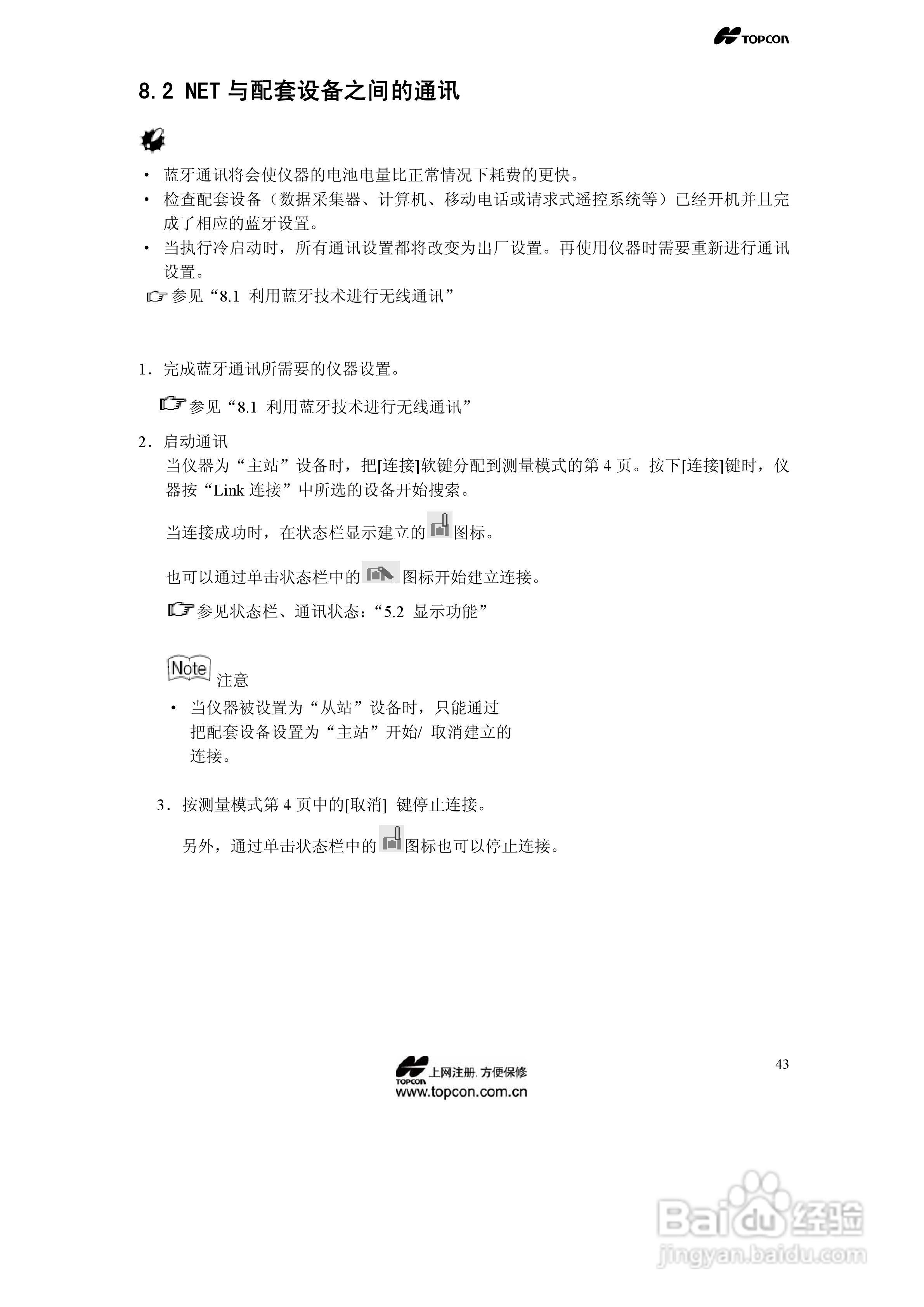 拓普康自动跟踪全站仪MS05A使用手册:[5]