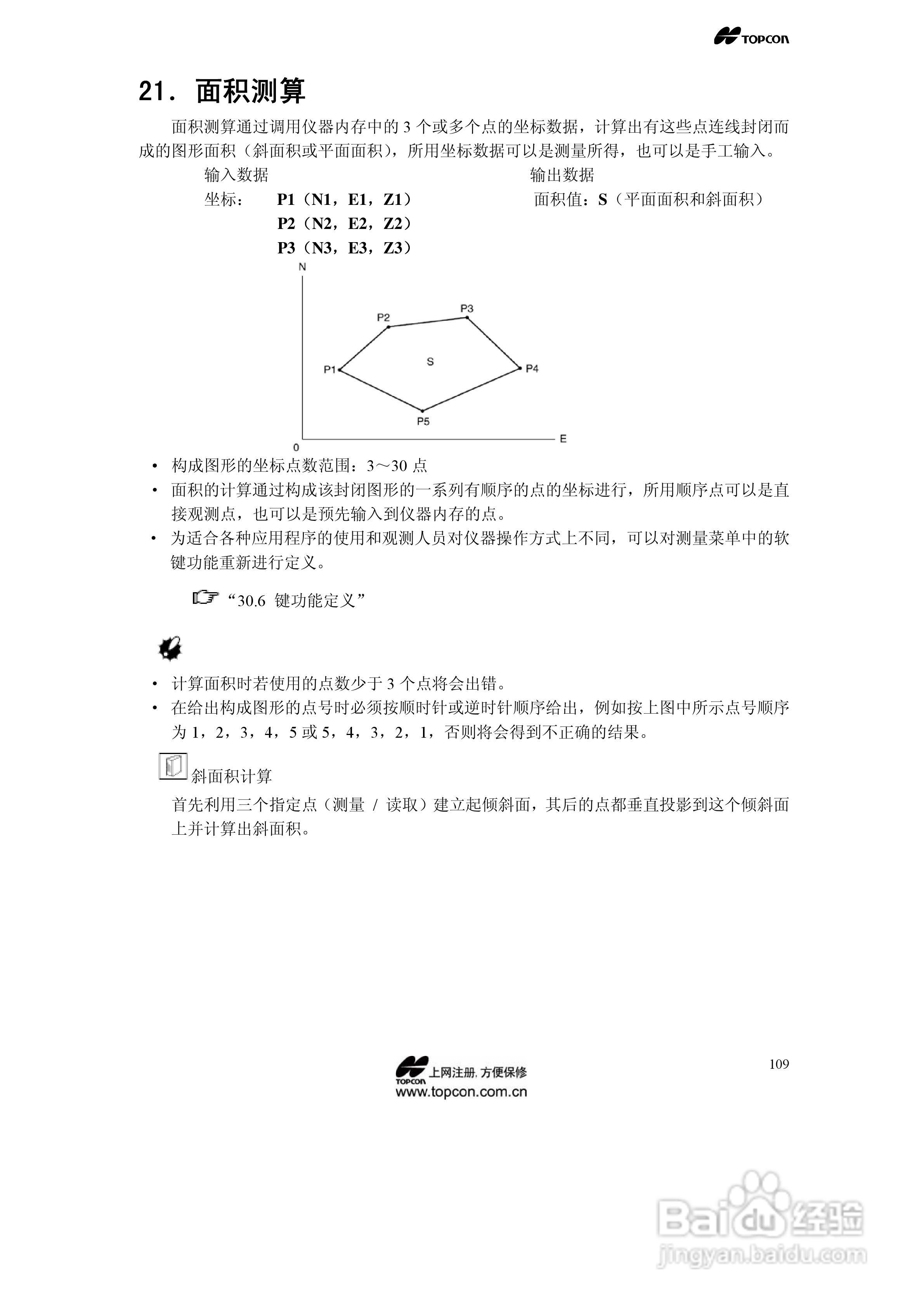 拓普康自动跟踪全站仪MS05A使用手册:[11]