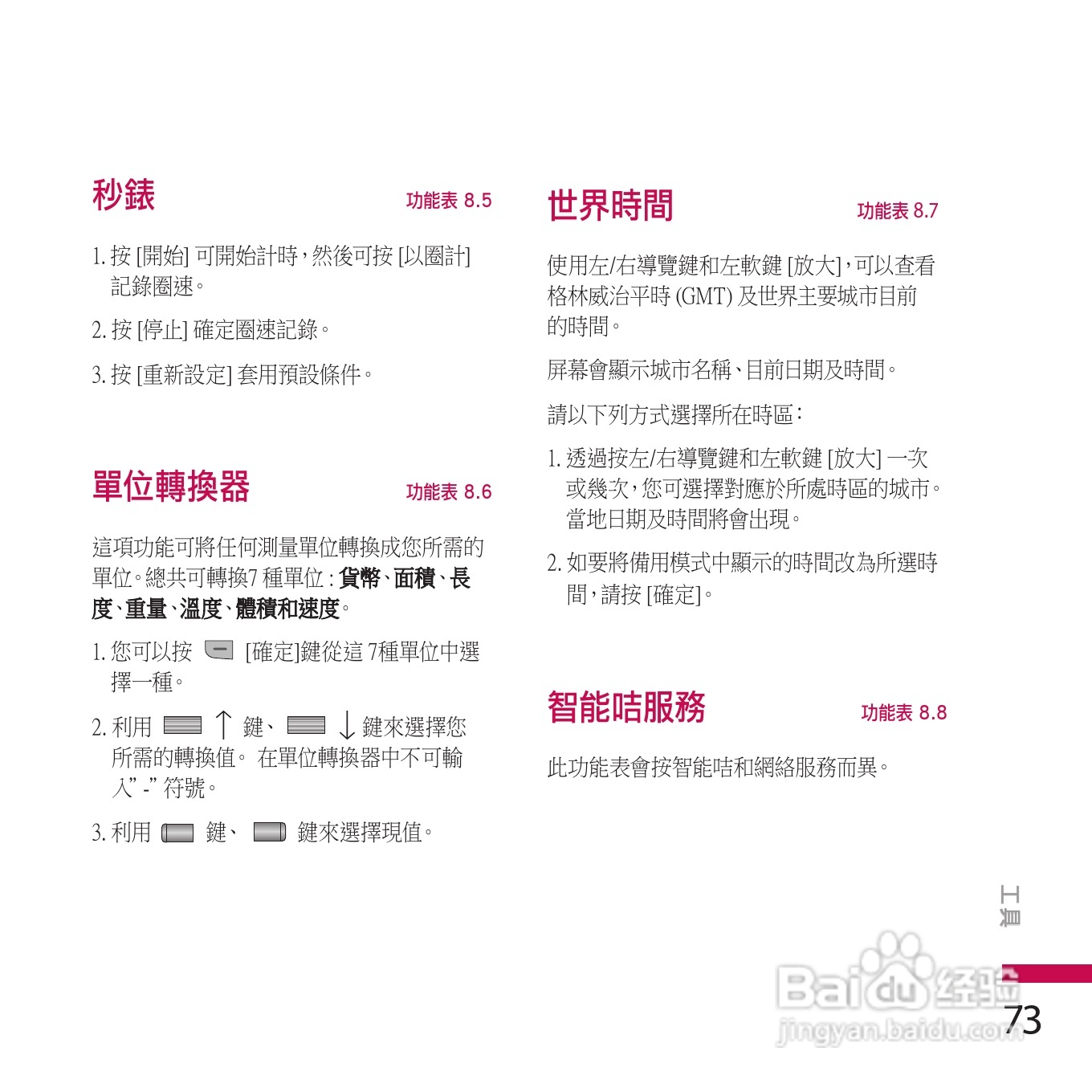 LG KE970手机使用说明书:[8]