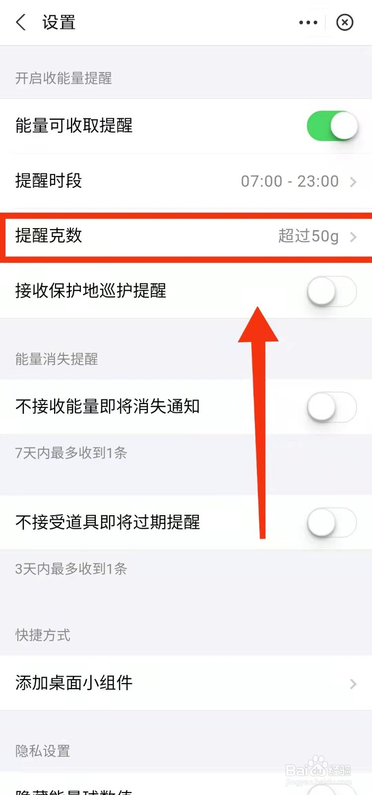 怎样设置蚂蚁森林“能量60克提醒功能”