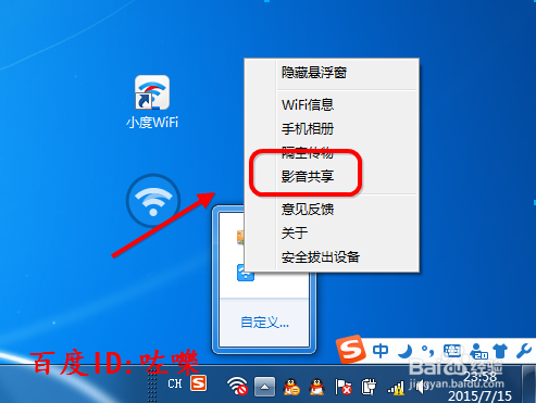 小度wifi怎么共享视频