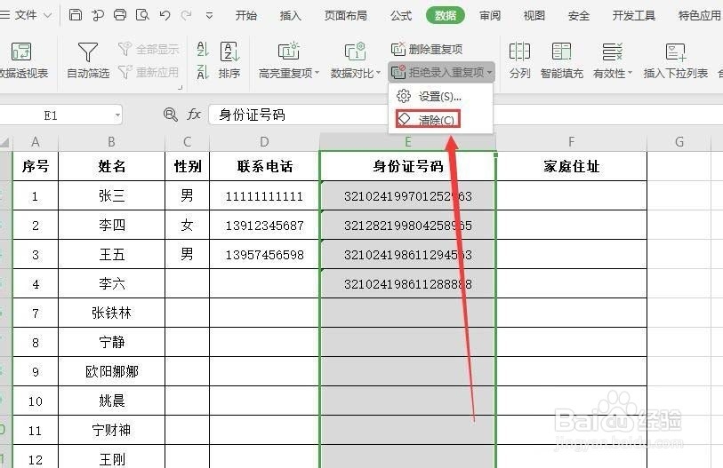 wps2019表格怎么设置拒绝录入重复项