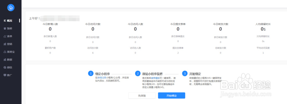 微站如何制作装修