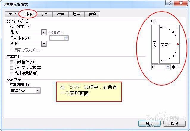 Excel中如何将文本转换方向