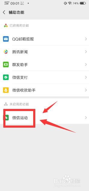 怎么在微信中开启微信运动功能