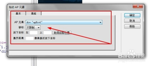 Dreamweaver CS6如何应用：[45]拖动AP元素