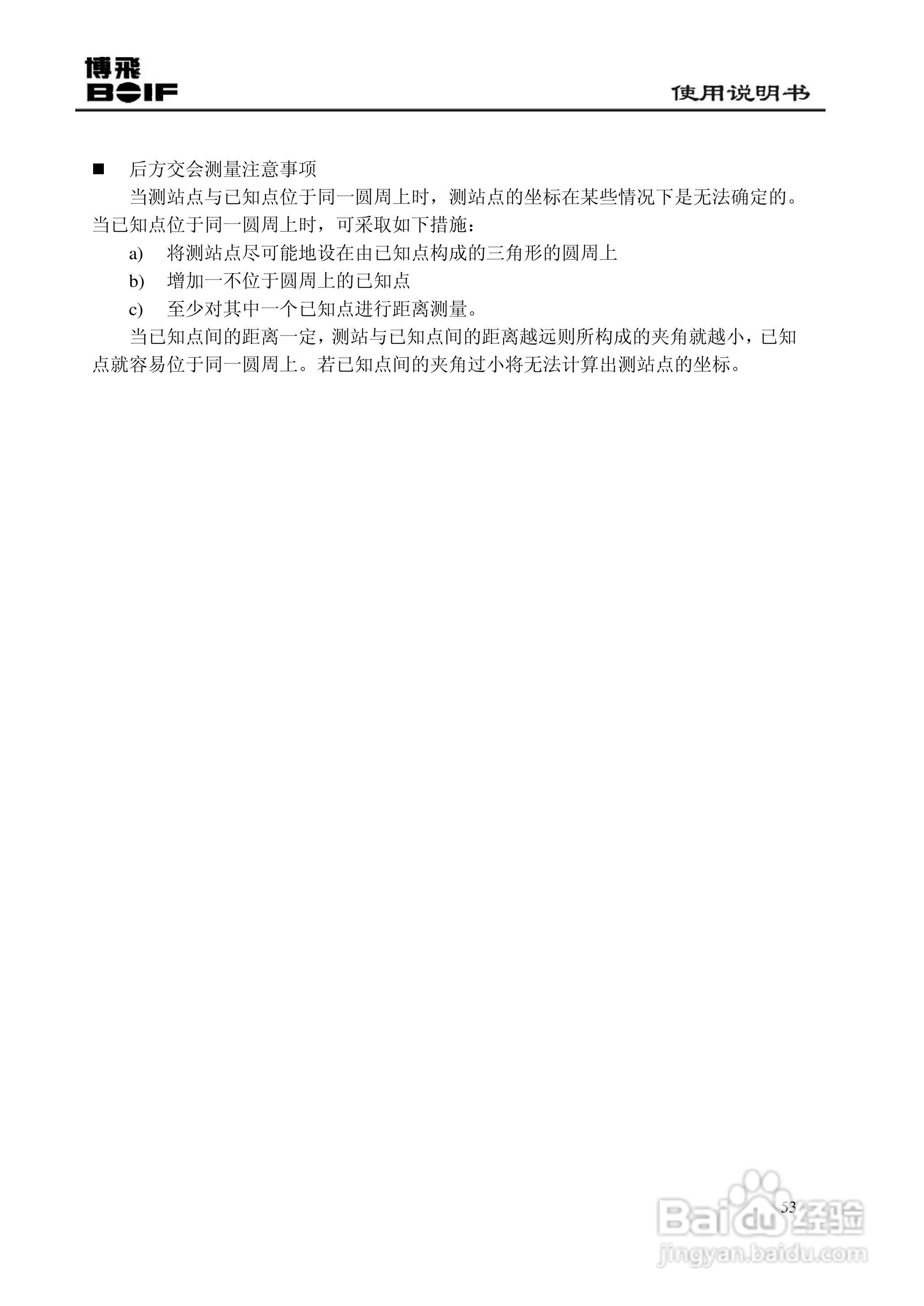 博飞BTS800系列全站仪说明书:[6]