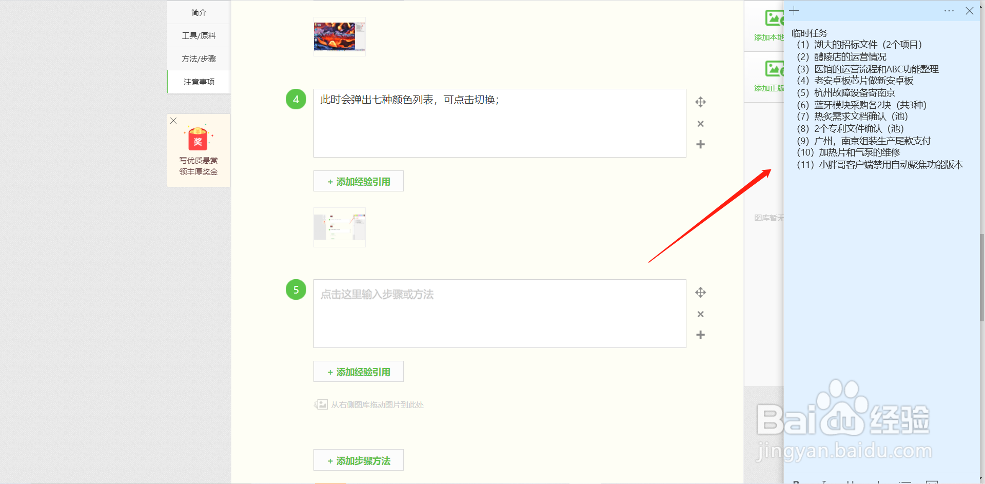 如何修改win10便签的背景颜色？
