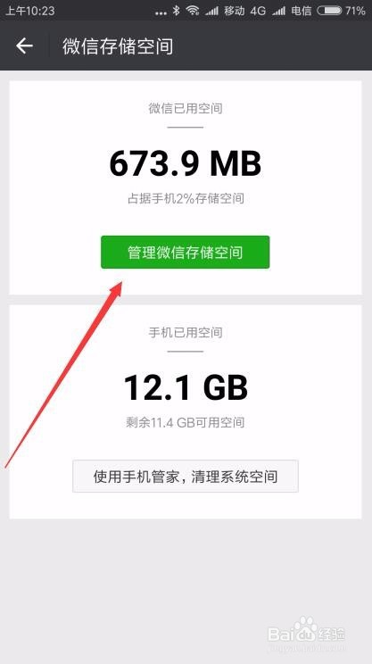 安卓手机怎么清理微信缓存微信存储空间如何清理