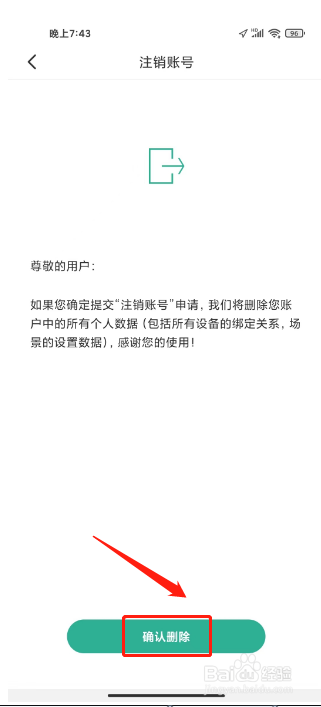 公牛智家怎么注销账号