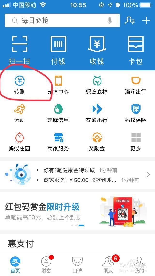 支付宝如何增加免费提现额度